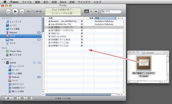 iPadのiBooksの場合、Mac/Windows側のブックにコピーした後、同期させるとPDF、EPUBデータが転送されます