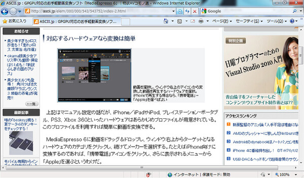 Internet Explorer 8でASCII.jpを表示