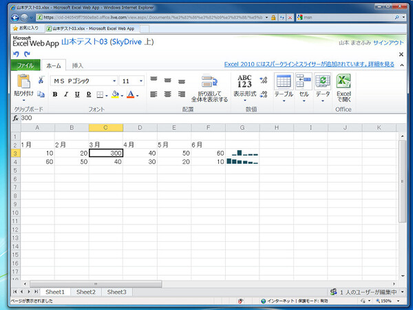 Excel Web App上でスパークラインを作成したり、スパークラインのデザインを変更はできない