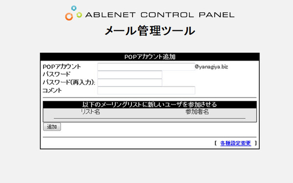 ABLENETのメール管理ツール