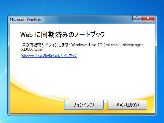 Windwos Live IDを入力