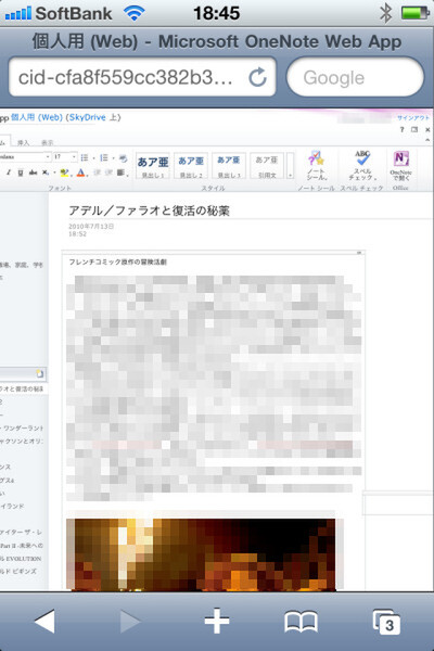 iPhoneではOneNote Web Appをまともに使えない