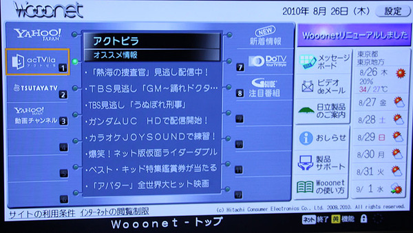 「Wooonet」のトップページ