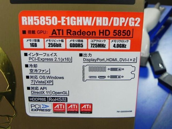 「RH5850-E1GHW/HD/DP/G2」