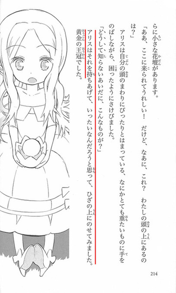Ascii Jp 挿絵78点で美少女炸裂 アリスが女王になる Okama版 新訳アリス 3 3