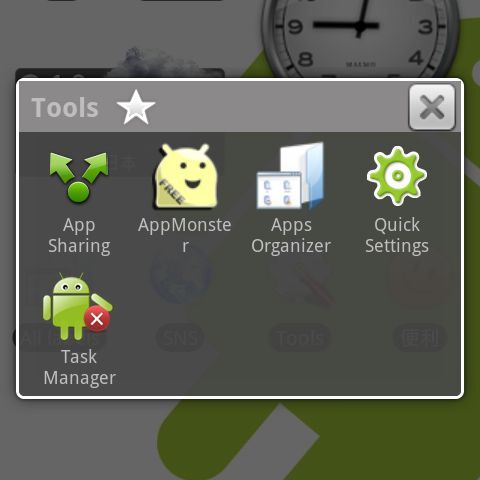 Ascii Jp Androidのホーム画面からあふれ出すアイコンを整理