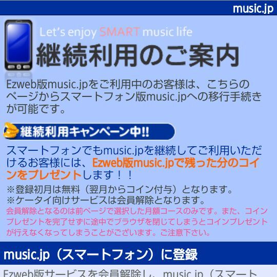 Ascii Jp ケータイの公式サイトのサービスをスマホに移す方法を見る 3 3