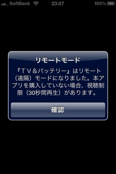TVモバイルは1000円の有償アプリだが、ネットワーク接続ができなかった場合などのためか、購入前に試すことができる