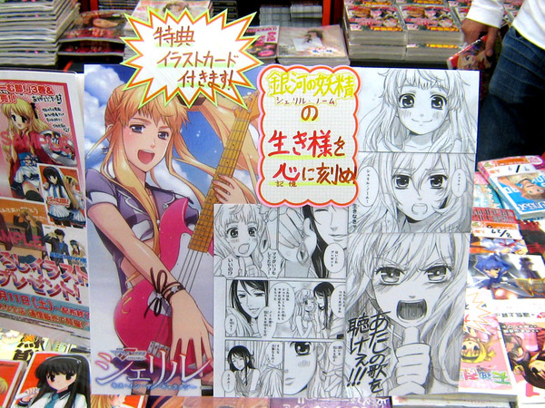 Ascii Jp 少女漫画版マクロスf シェリル キス イン ザ ギャラクシー 第1巻発売