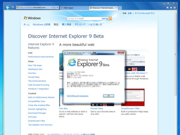 「Internet Exporer 9」β版