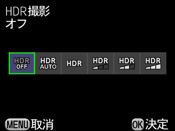 「HDR」の設定