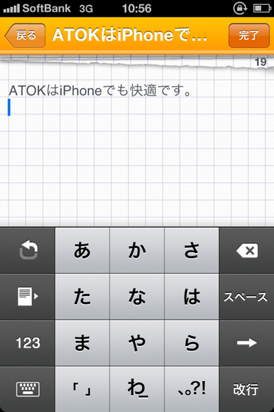 ASCII.jp：ジャスト、iPhone用「ATOK」を22日発売！