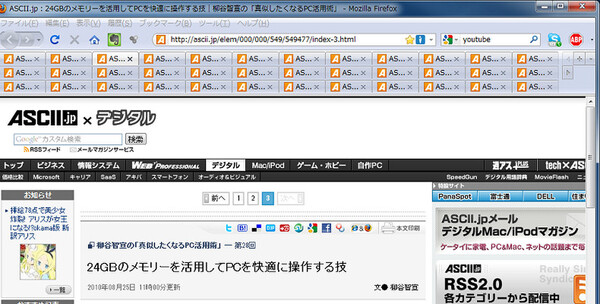 Ascii Jp Firefoxの超便利アドオンで快適ブラウジング 前編 2 3