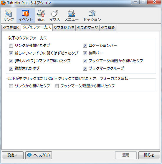 タブの挙動を細かく設定できる