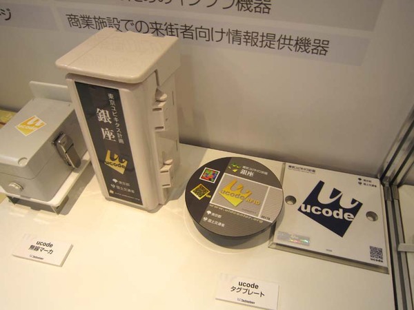 東京ユビキタス計画で使われているRFID装置
