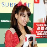 “AKB48の良心”、高橋みなみが初フォトブック発売
