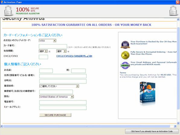 偽セキュリティソフト「Security Antivirus」の購入画面