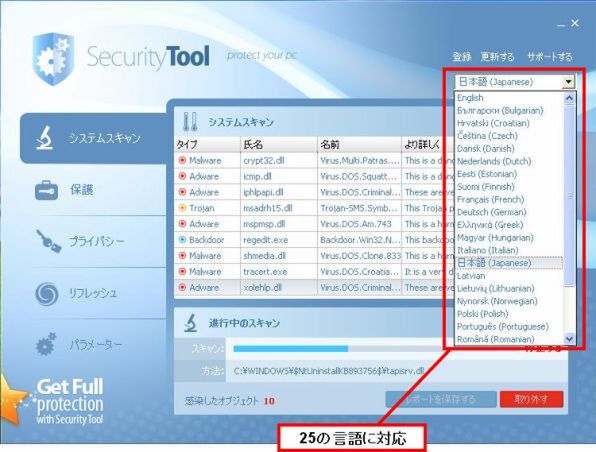 偽セキュリティソフト「Security Tool」