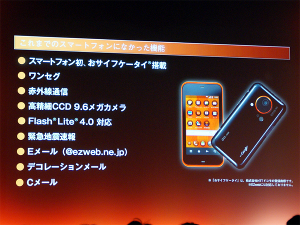 ASCII.jp：au、FeliCaも入ったフルタッチ型Android端末「IS03」発表 (1/2)