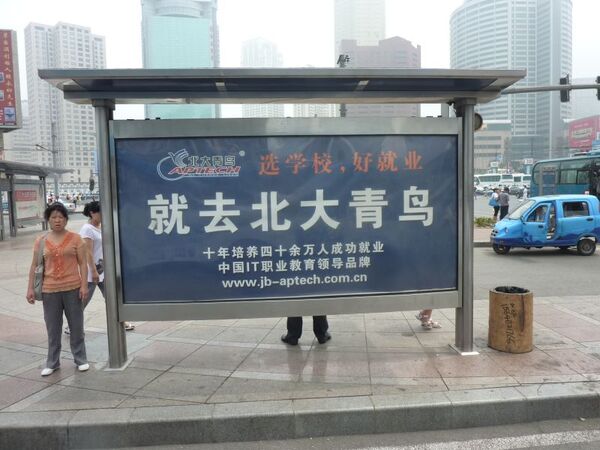 北京青鳥の広告