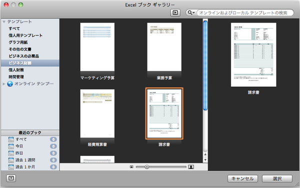 Ascii Jp Office For Mac 11 の全容 前編 2 2