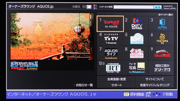 インターネット機能のトップ画面と呼べる「AQUOS.jp」の画面。ここから各種のサービスを選ぶのが、基本的な使い方