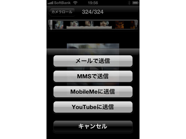 「iMovie」アプリから直接MobileMeにデータを保存できる
