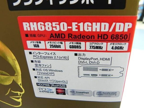 「RH6850-E1GHD/DP」