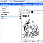 Windows AzureとSilverlight 4でアプリケーション開発に挑戦