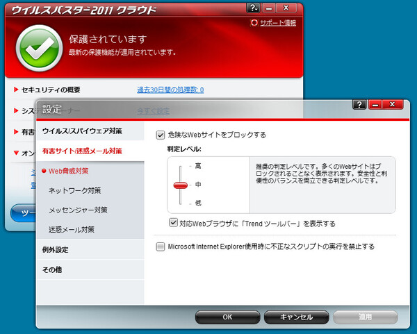 Ascii Jp 軽さと簡単さが魅力 ウイルスバスター2011 クラウド 3 4