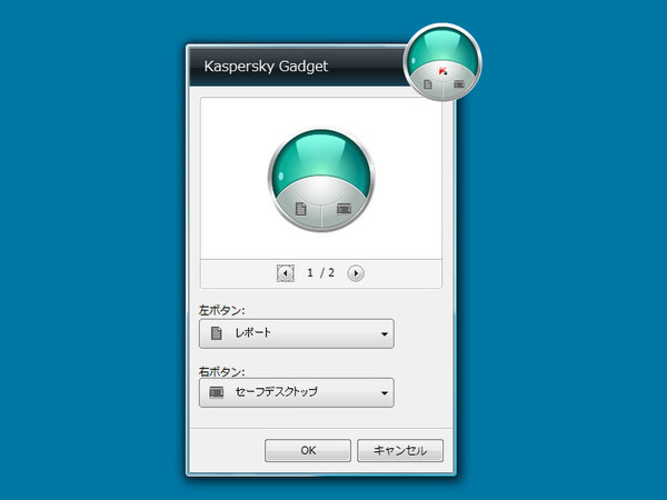 Windows 7/Vista用のガジェットを用意