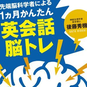 Ascii Jp 脳科学者が贈る発音記号無しの英会話 発音 リスニング習得法