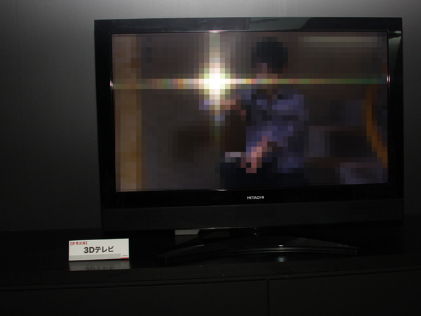 まだ製品はないものの、日立製作所もCEATECで3Dテレビを参考展示していた。登場間近か!?