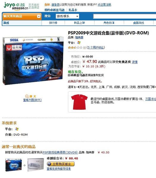 Amazon中国で海賊版ゲームが売られている