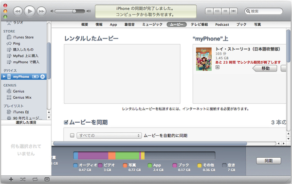 Ascii Jp そこが知りたい Itunes Storeで買う 借りる 映画 の疑問 2 2