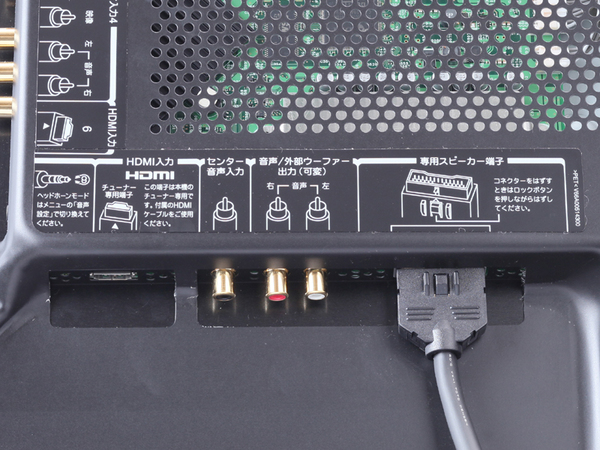 チューナー部、スピーカー部との接続端子。スピーカーは専用の端子で接続。AVアンプなどからのセンター音声入力や、サブウーファー用の外部音声出力もある