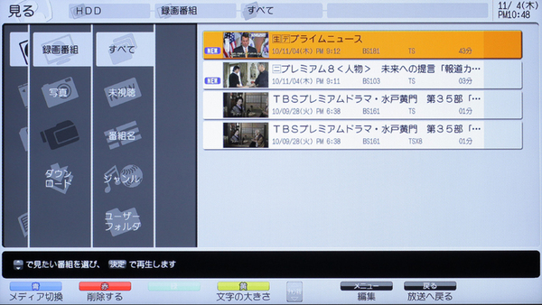 内蔵HDD内の録画番組を表示したところ。番組名別のほか、ジャンル別、自由に番組を整理できるフォルダ別の表示が可能