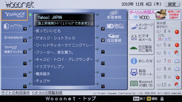 ネットワーク機能「Wooonet」のトップ画面。各サービスの新着情報などが表示される。新たにGガイドの「注目番組」にも対応