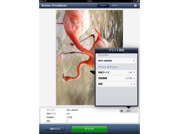 写真と用紙を選択して出力