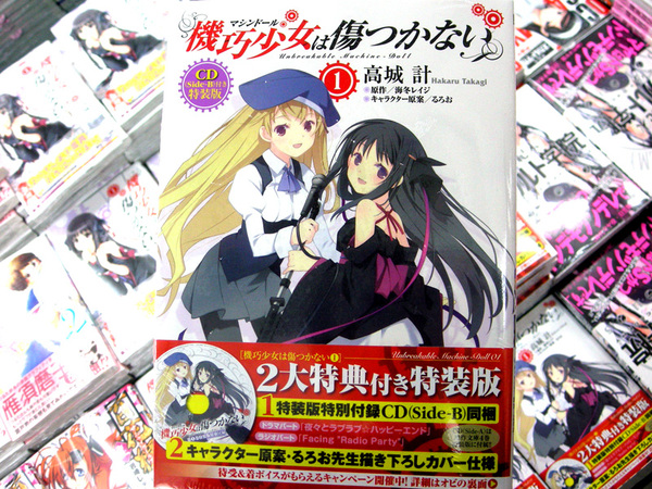 ASCII.jp：夜々かわいい「機巧少女は傷つかない」1巻が発売
