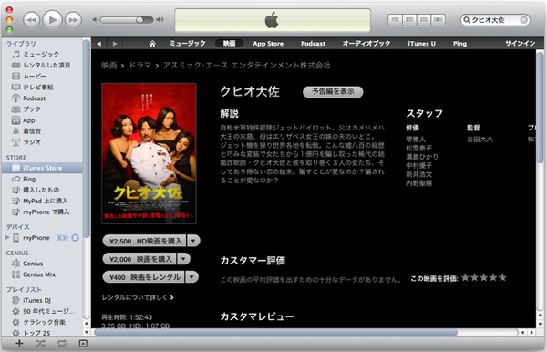 Ascii Jp 日本始まったな Itunes Storeで映画レンタル 2 2