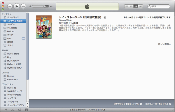 Ascii Jp 日本始まったな Itunes Storeで映画レンタル 2 2