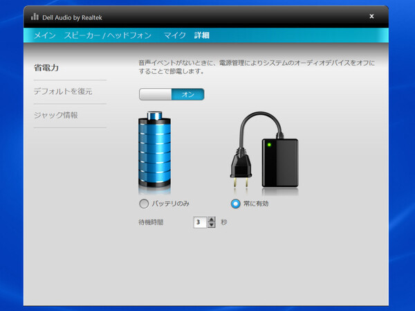 オーディオデバイスの電源管理