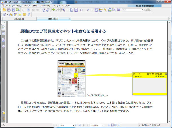 Ascii Jp 無料のpdf編集ソフトで文書を効率的に活用する技 1 3