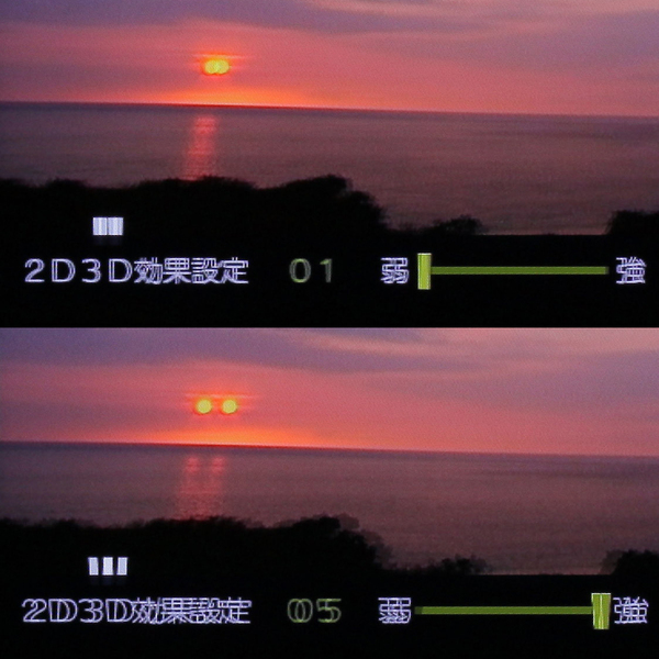 2D3D変換では、効果設定を5段階に調整できる。上が「01」で下が「05」。映像のブレは大きめだが、3D感は映像によってはあまり感じにくい