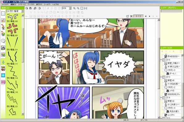 ASCII.jp：マウスで漫画が作れるソフト「コミPo！」が簡単すぎる！ (1/5)