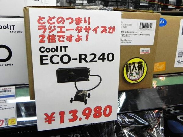 「ECO-R240 Advanced Liquid Cooling」
