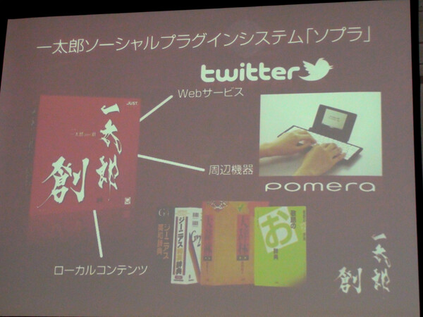 ASCII.jp：UIを一新！ 「一太郎2011 創」と「ATOK 2011」が発表 (1/2)