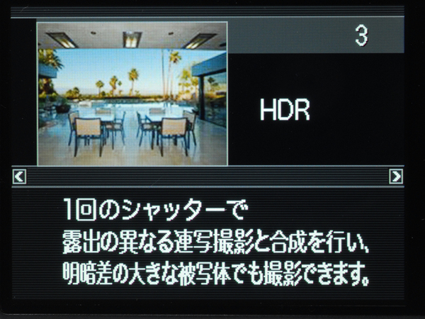 今回から新たに搭載された「HDR」モード
