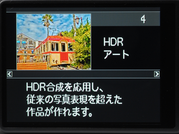 今回の主役となる「HDRアート」モード